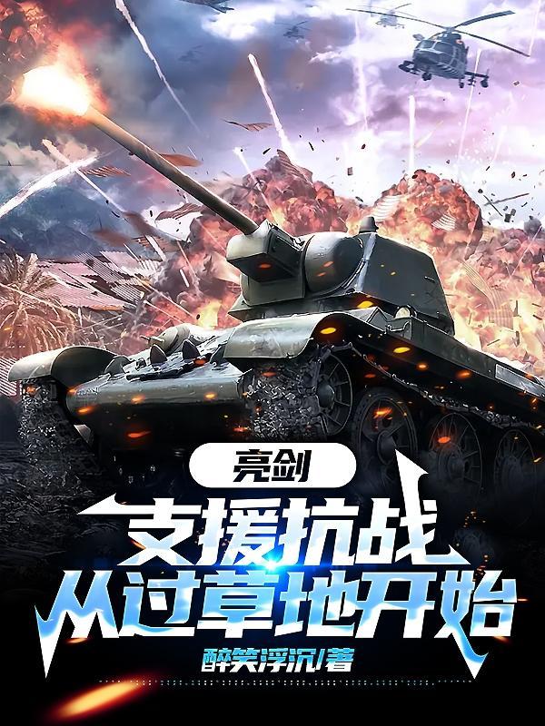 抗战片亮剑 抗战片亮剑