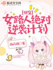 女路人的养成方法第一季