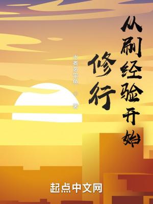 如何刷经验 如何刷经验