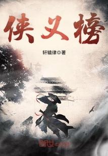 江都城侠义榜 江都城侠义榜