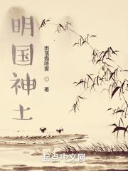 明朝本来有600年国运神灵