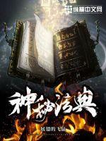 神秘之法 动画片
