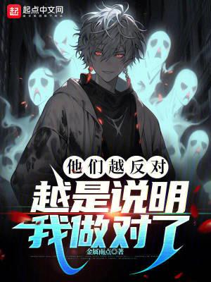 越是说明我做对了百科 越是说明我做对了百科