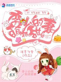 萌宝甜妻送上门 萌宝甜妻送上门