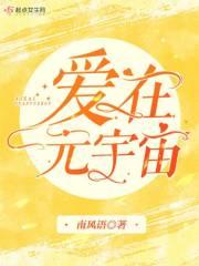 爱在元宇宙 南风语 爱在元宇宙 南风语