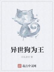 异世为王 异世为王