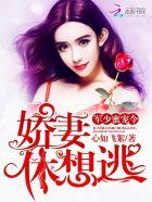 想做你的厉太太 免费阅读