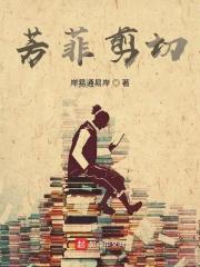 芳菲剪短发全部视频