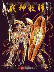 牧师 战士 牧师 战士