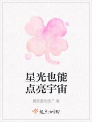 星光什么能力 星光什么能力