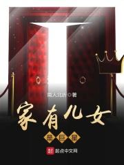 家有儿女中的 家有儿女中的