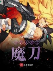 魔刀千刃的魂技