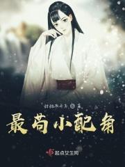 小配角海夜叉 小配角海夜叉