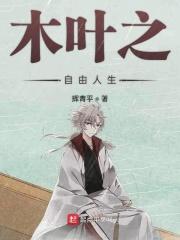 火影之游戏人生