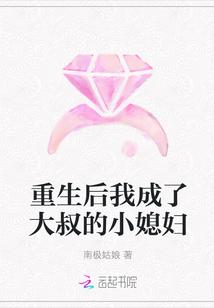 重生后成了小叔叔的心尖宠重生免费阅读