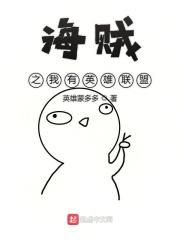 海贼之我有漫威系统