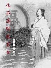 生不逢时下句怎么接