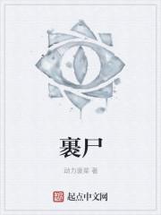 活到死不如玩到死