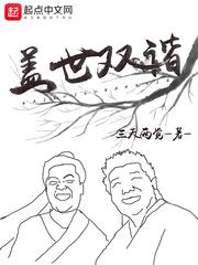 盖世双谐最新章节更新
