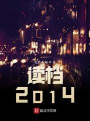 读档2013番外篇