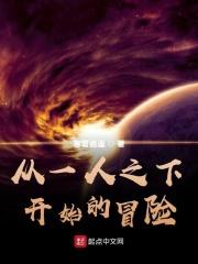 从一人开始的冒险寒雪逍遥 从一人开始的冒险寒雪逍遥