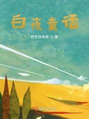 白夜童话猫将军 白夜童话猫将军