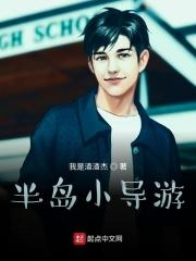 山东半岛导游词2019