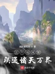 这个地球我买了[网游