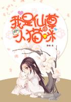 我是仙尊的小猫咪是谁 我是仙尊的小猫咪是谁