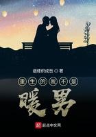 重生的我不是暖男百科