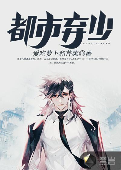 重生之都市弃少 重生之都市弃少