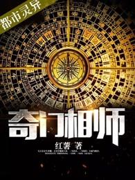 奇门相师红薯 奇门相师红薯