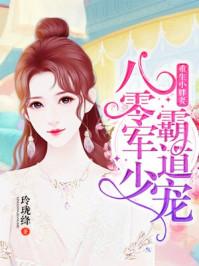 重生八零胖军嫂逆袭 重生八零胖军嫂逆袭