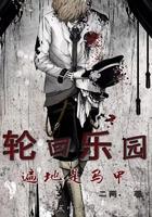 轮回乐园遍地是马甲 第505章 轮回乐园遍地是马甲 第505章