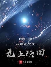 吞噬星空之无上轮回视频动漫 吞噬星空之无上轮回视频动漫