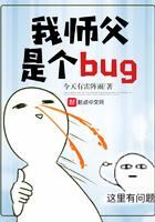 我师父是个bug 更新时间 我师父是个bug 更新时间