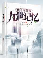 谢尚轩凌梦音笔趣阁 谢尚轩凌梦音笔趣阁