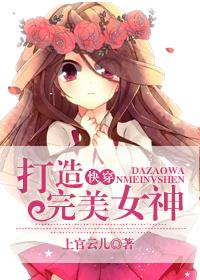 快穿完美女神改造系统 快穿完美女神改造系统