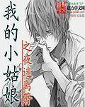 我的小姑娘彭心