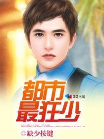 都市狂少楚梦瑶复活了吗