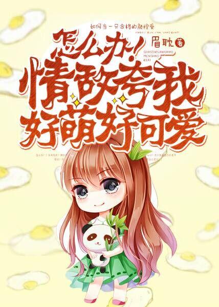 如何情商高的回复情敌