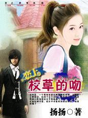 爱上校草大学三年 爱上校草大学三年