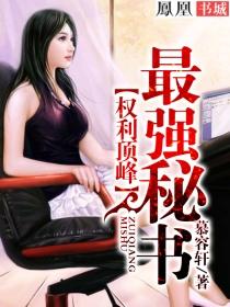 权力巅峰全文阅读免费 新闻