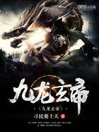 九龙玄帝顶点