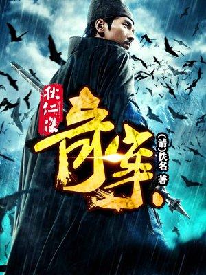 狄仁杰办案的故事 狄仁杰办案的故事