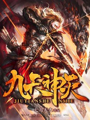 九天神皇列表 九天神皇列表