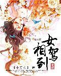 女相师免费阅读 女相师免费阅读