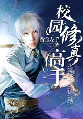 校园修真高手唐峥完整版