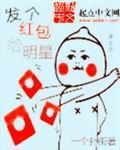 明星 红包 明星 红包
