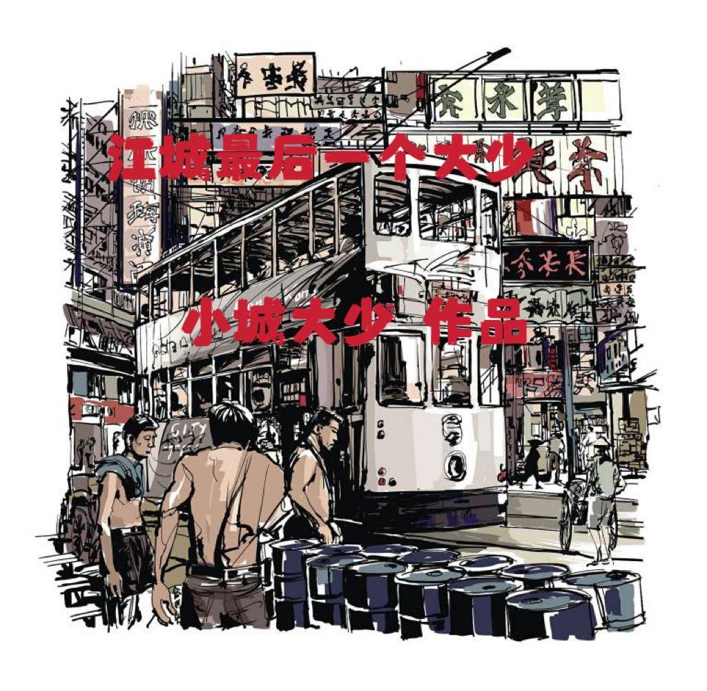 江城是什么的主角 江城是什么的主角